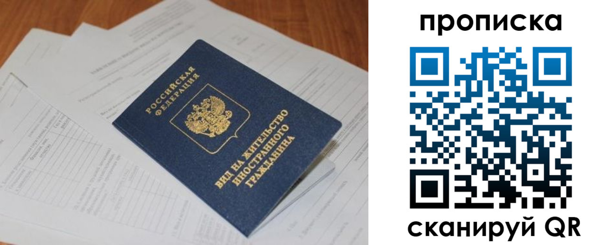 прописка в Добрянке