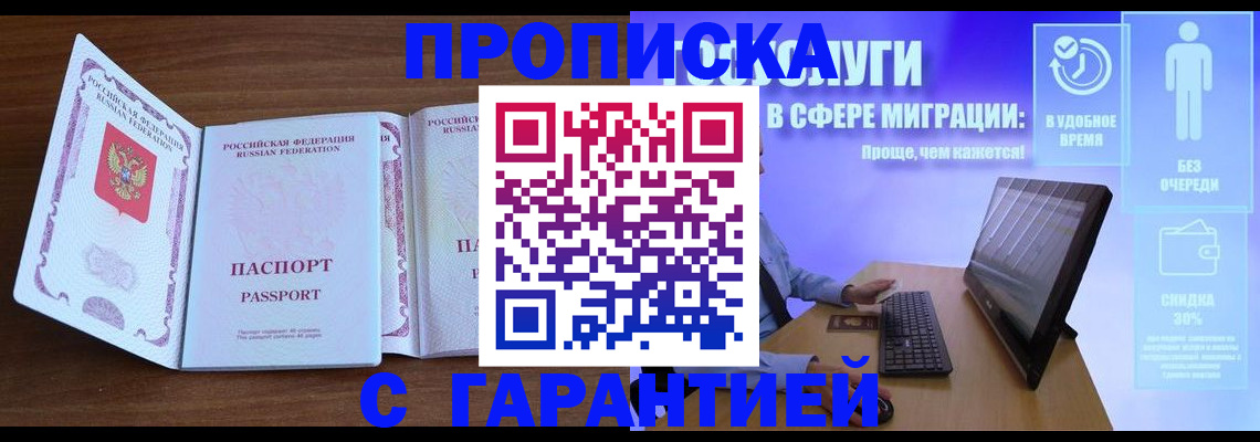 временная регистрация купить в Добрянке