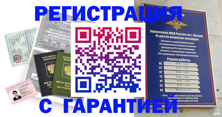временная регистрация гарантия в Добрянке